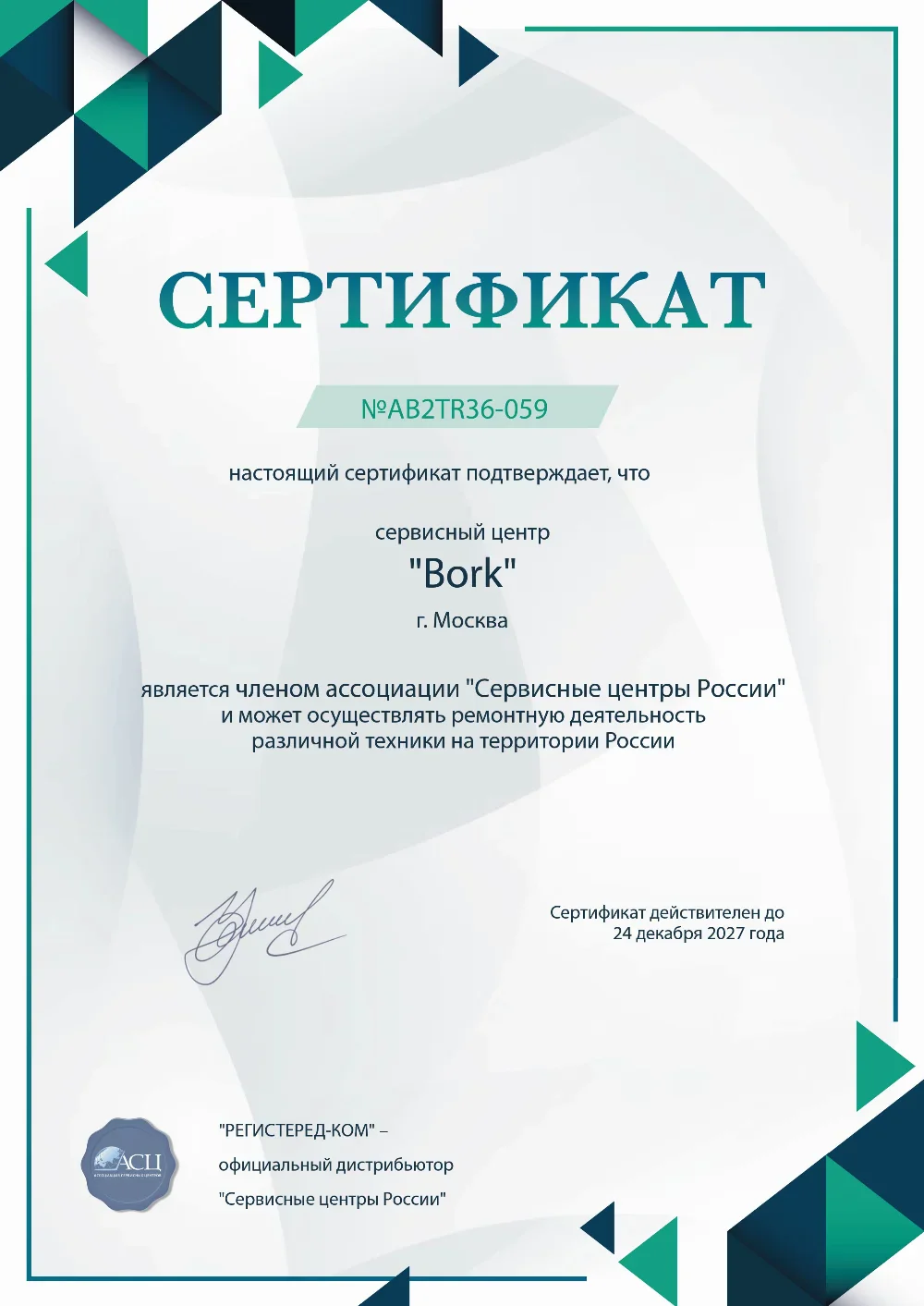 prm.fix-bork.ru Сертификат квалификации сервисного центра по ремонту техники Bork